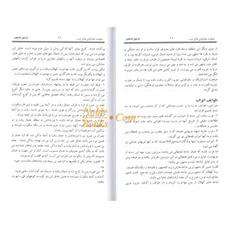 The Sealed Nectar in Farsi/Persian Language