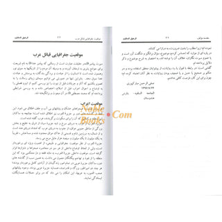 The Sealed Nectar in Farsi/Persian Language