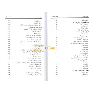 The Sealed Nectar in Farsi/Persian Language