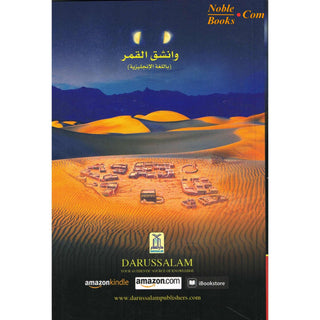 When the Moon Split (PB) By Safi-ur-Rahman al-Mubarkpuri