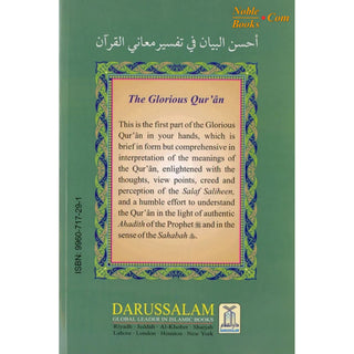 Best Explanation of The Glorious Quran (Part 1) By Hafiz Salahuddin Yusuf