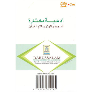 Selected Invocations (Pocket Size) By Muhammad bin Abdul-Aziz Al-Musnad