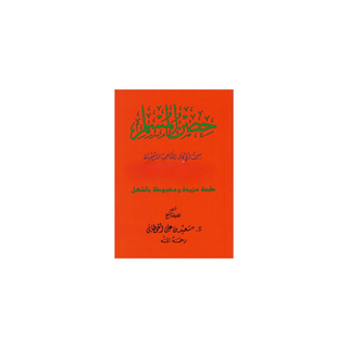 Hisnul Muslim (Arabic language),Fortress of Muslim Arabic language