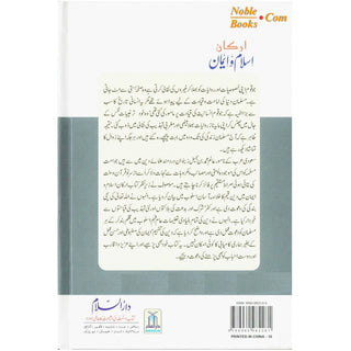 Arkan-e-Islam Emaan (The Pillars of Islam & Emaan) By Hafiz Muhammad Abdullah