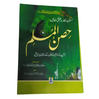 Hisn-ul-Muslim(Urdu) Fortress of the Muslim By Saeed bin Ali bin Wahf Al-Qahtani