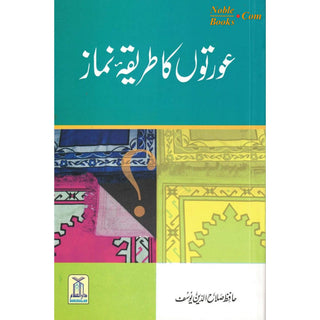 Aurton Ka Tareeqa-e-Namaz (Urdu Language) By Hafiz Salah-ud-Din Yousaf