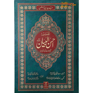 Tafseer Ahsan-ul-bayan Arabic with Urdu Language Translation (Extra large Size) Deluxe Edition By Hafiz Salah-ud-Din Yusuf