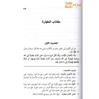 Taysirul 'Allam Sharh Umdatul Ahkam 2 Vol Set (Arabic only)