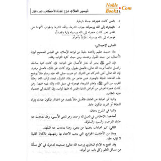 Taysirul 'Allam Sharh Umdatul Ahkam 2 Vol Set (Arabic only)