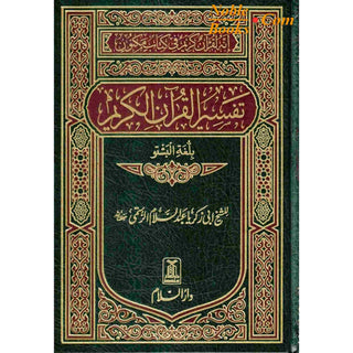 Quran in Pushtu Language (Tafseer Quran Kareem)(Pushtu and Arabic)Translation and Tafseer in Bottom, HC