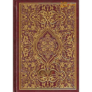 Al Quran Al Kareem: Mushaf Uthmani (Large Size) 15 Lines