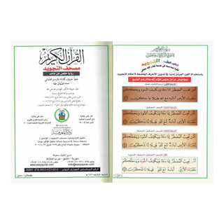 Tajweed Quran Arabic Only Deluxe Large Size 17x24 CM