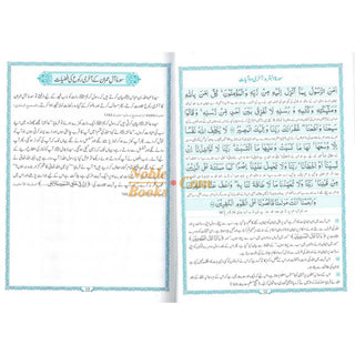 Qurani Wazaif: Urdu Language