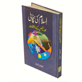 Islam Ki Sachai Aur Science Kay Aitrafat