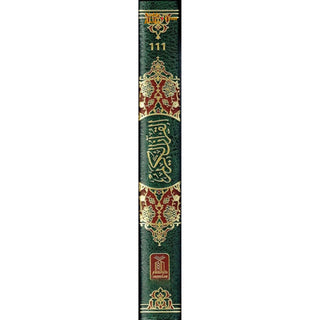The Quran Arabic Only , 13 Lines Pakistani / Indian/ Persian Script (Size XL, 13.5 x 10 x 1.7 Inch) (Ref 111)