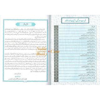 Qurani Wazaif: Urdu Language