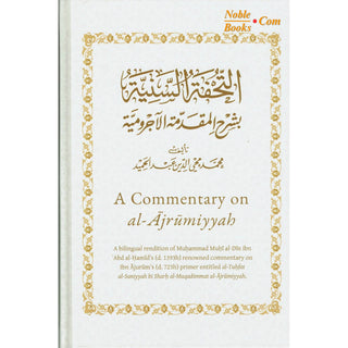 A Commentary on al-Ajrumiyyah By Muḥammad Muḥi al-Din ibn Abd al-Ḥamid’s