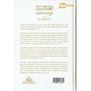 A Commentary on al-Ajrumiyyah By Muḥammad Muḥi al-Din ibn Abd al-Ḥamid’s