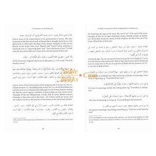 A Commentary on al-Ajrumiyyah By Muḥammad Muḥi al-Din ibn Abd al-Ḥamid’s