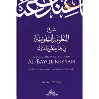 A Commentary on the Poem al-Bayquniyyah By Muhammad ibn Salih al-Uthaymeen (Hardcover)