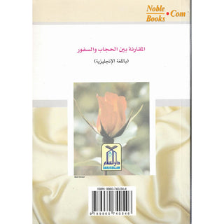 A Comparison Between Veiling and Unveiling By Halah bint Abdullah