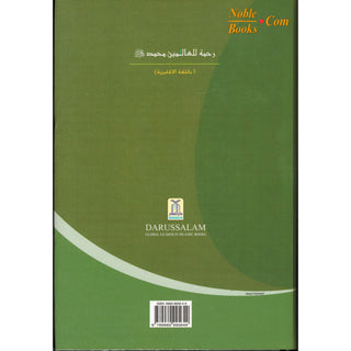 A Mercy to the Universe By Sa'id bin Ali bin Wahaf Al Qahtani