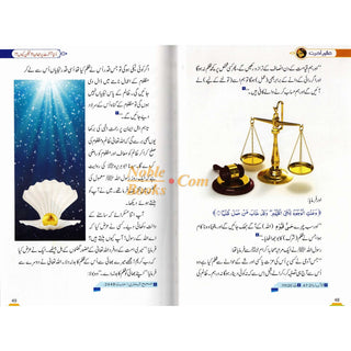 Aalam-E-Aakhirat (Urdu) By Dr.Muhammad Abd Al-Rahaman Al-Arifi