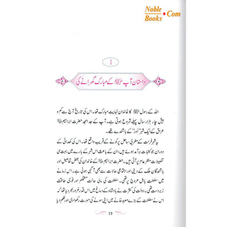 Aftab Nubuwat Ki Sunehri Shuayian (Urdu) By Abdul Malik Mujahid