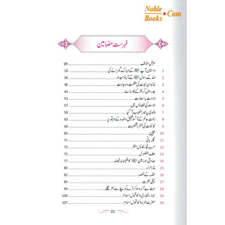 Aftab Nubuwat Ki Sunehri Shuayian (Urdu) By Abdul Malik Mujahid