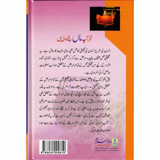 Agar Aap Maa Ban'nay Wali Hain (Urdu Language) By Umm e Abdullah Sadia Amir Dewan