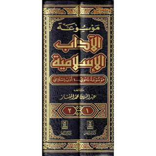 Al-Adab Al-Islamiyyah 2 vol set, By Abdullah Ibn Muhammad Al-Mu'ataz