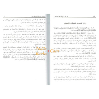 Al-Adab Al-Islamiyyah 2 vol set, By Abdullah Ibn Muhammad Al-Mu'ataz
