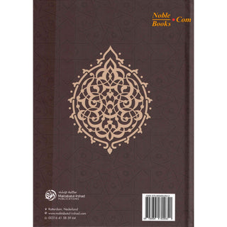 Al-Fiqh Al-Muyassar in light of the Quran & Sunnah Part 1