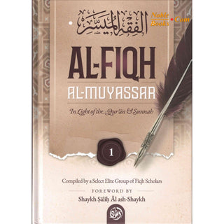 Al-Fiqh Al-Muyassar in light of the Quran & Sunnah Part 1