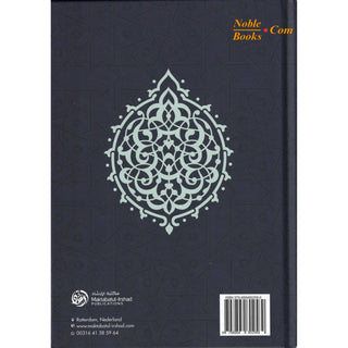 Al-Fiqh Al-Muyassar in light of the Quran & Sunnah Part 3