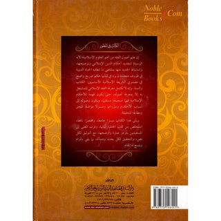Al-Mujaz Fi Usul al-Fiqh (Arabic Only)
