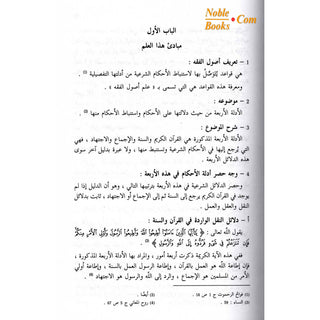 Al-Mujaz Fi Usul al-Fiqh (Arabic Only)