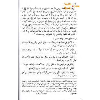 Al-Mujaz Fi Usul al-Fiqh (Arabic Only)