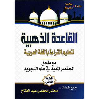 Al-Qaidah Al Zahbia