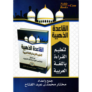 Al-Qaidah Al Zahbia