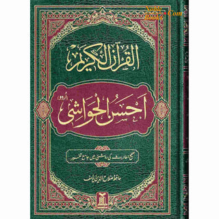 Al-Quran Al-Kareem Ahsan-al-Hawashi (Arabic /Urdu Translation)