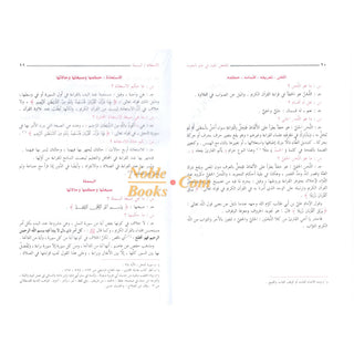 Almulakhas Al-Mofeed المخلص المفيد في علم التجويد