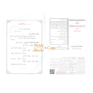 Almulakhas Al-Mofeed المخلص المفيد في علم التجويد