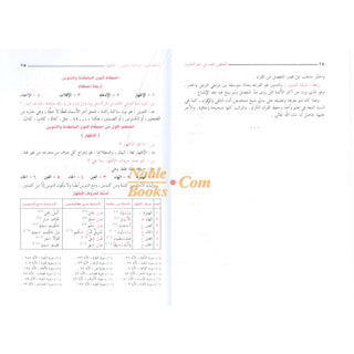 Almulakhas Al-Mofeed المخلص المفيد في علم التجويد