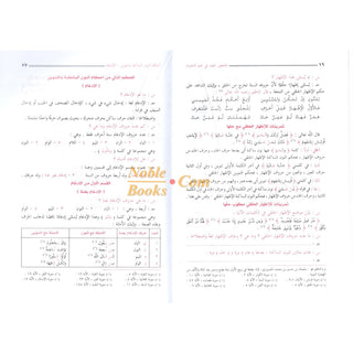Almulakhas Al-Mofeed المخلص المفيد في علم التجويد