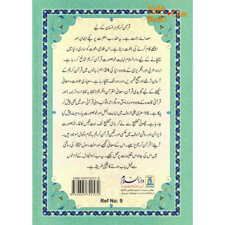 Al Quran Al Kareem,30 Separate Parts,16 Line Siparah Set (Urdu/Persian/South African)