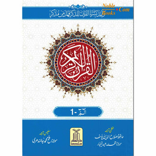 Al Quran Al kareem Lafz Ba Lafz Urdu Tarjuma,30 parts Set (30 Individual Parts)