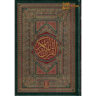 Al Quran Al kareem, 15 Lines Pakistani / Indian/ Persian Script (Size 8.5 x 5.8 Inch) Arabic Only (Ref 207)