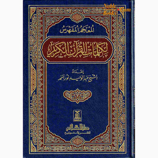 Al mojamul Mufahras Li Kalimaat Al quran Al kareem (Arabic Language) By Shaikh Abdul Waheed Noor Ahmad