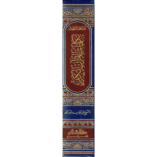 Al mojamul Mufahras Li Kalimaat Al quran Al kareem (Arabic Language) By Shaikh Abdul Waheed Noor Ahmad